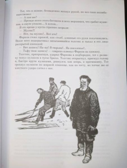 Вячеслав Шишков: Угрюм-река