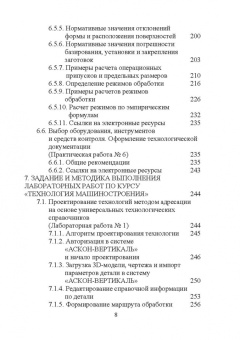 Копылов, Болдырев: Технология машиностроения. Дистанционный курс. Учебное пособие