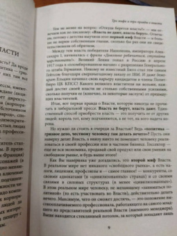 Михаил Хазин: Лестница в небо. Диалоги о власти, карьере..