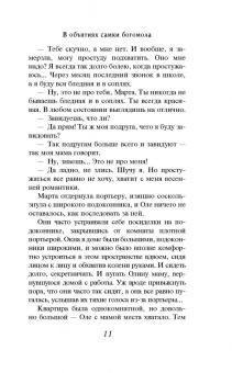 Вера Колочкова: В объятиях самки богомола