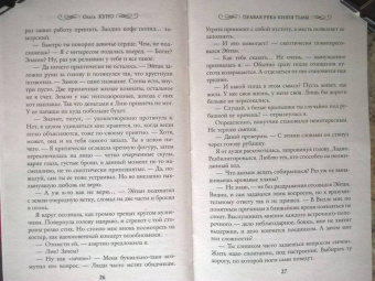 Ольга Куно: Правая рука князя Тьмы