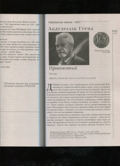 Журнал Иностранная литература № 12. 2021