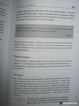Анна Моносова: "Да" в ответ. Технологии конструктивного влияния
