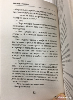 Роджер Желязны: Карты Судьбы