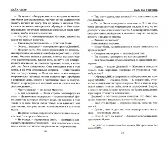 Майк Омер: Как ты умрешь