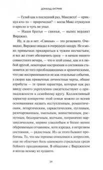 Дональд Антрим: Сто братьев