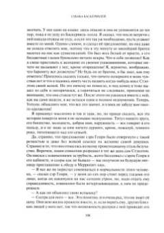 Артур Дойл: Собака Баскервилей