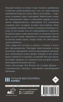 Ючжон Чон: Семилетняя ночь