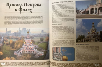 Тараканова, Тропинина: 50 самых известных монастырей и храмов России