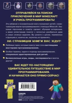 Ян Гарланд: Изучаем программирование на примере Minecraft