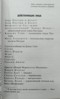 Найо Марш: Убийство под аккомпанемент