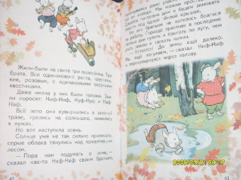 Сергей Михалков: Три поросенка