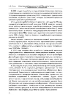 Владимир Скляр: Обеспечение безопасности АСУТП в соответствии с современными стандартами