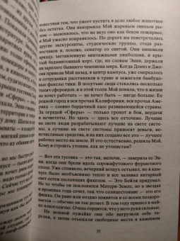 Дэйв Эггерс: Сфера