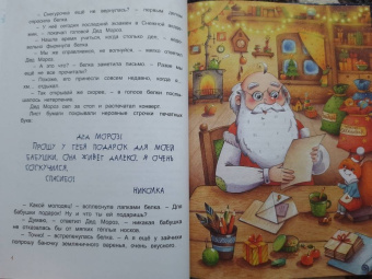 Ирина Муковникова: Новогодняя пропажа. Пушистый детектив