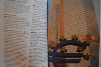 Хлебников, Лерман: Франкфурт. Путеводитель