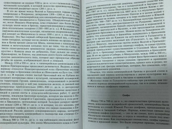Рене Груссе: Степные кочевники, покорившие мир. Под властью Аттилы, Чингисхана, Тамерлана