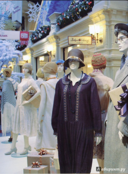 Наталия Бялик-Валенти: Детям об искусстве. Мода