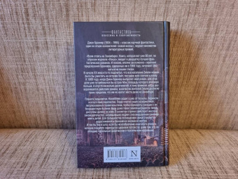 Джон Браннер: Всем стоять на Занзибаре