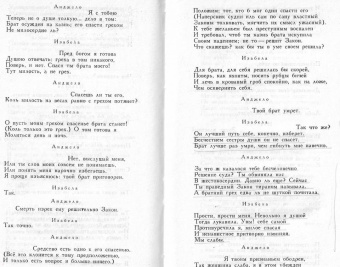 Александр Пушкин: Каменный гость