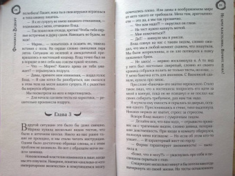 Франциска Вудворт: Не хочу властелина. Верните мужа!