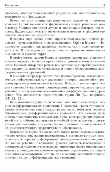 Александр Егоров: Обновленный курс обыкновенных дифференциальных уравнений. Учебное пособие
