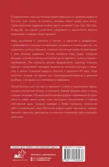 Философия Востока. С пояснениями и комментариями. От Лао-Цзы и Конфуция до кодекса самураев "Бусидо"