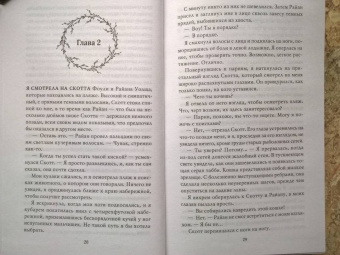 Карен Линч: Неумолимая