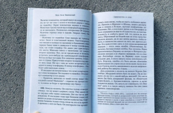 Януш Вишневский: Одиночество в Сети