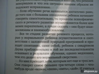 Ромена Августова: Говори! Ты это можешь. Как развивать речь ребенка и учить его читать, особенно в "безнадежных" случ.