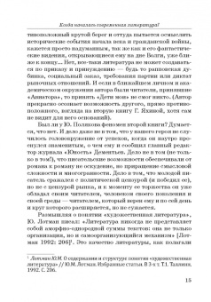 Михаил Голубков: Юрий Поляков:  контекст, подтекст, интертекст и другие приключения текста. Учены (и не очень) записки