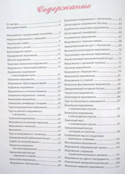 Зоряна Ивченко: Домашнее мороженое