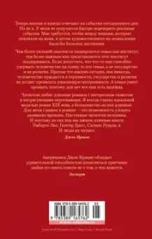 Джон Ирвинг: Правила виноделов
