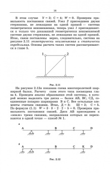 Кузьмин, Сергиенко: Строительная механика