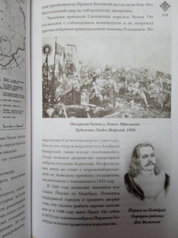 Каролина Крайнова: Чехия. Полная история страны