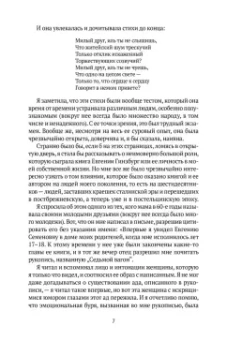 Евгения Гинзбург: Крутой маршрут. Хроника времен культа личности