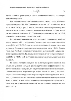 Сергеев, Гвоздев, Шоршоров: Моделирование процессов ресурсосберегающей обработки слитковых, порошковых, наноструктурных материал
