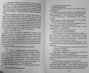 Дженнифер Арментроут: Возвращение
