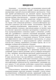 Геннадий Медведев: Современные проблемы в агрономии. Учебник для вузов