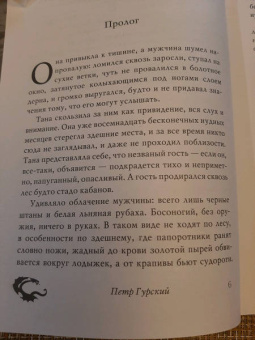 Петр Гурский: Закон ордена. Кузня, где умирали. Гнев богов. Неотмщенные