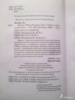 Пауло Коэльо: Брида