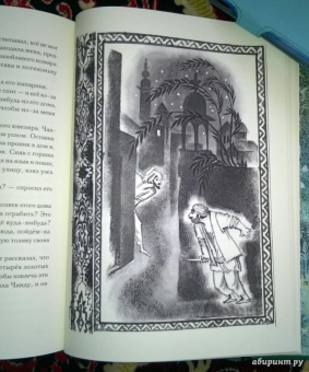 Сладкая соль. Пакистанские сказки