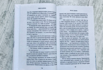 Эми Хармон: Песнь Давида