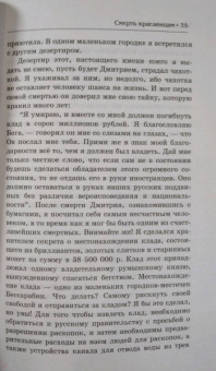 Игорь Москвин: "Смерть красавицам", или Петербургский мститель