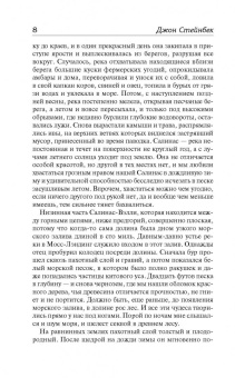 Джон Стейнбек: К востоку от Эдема