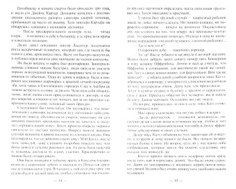 Кэролайн Грэм: Смерть под маской