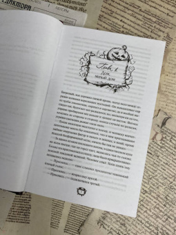 Торин, Яковлев: Мистер Вечный Канун. Уэлихолн