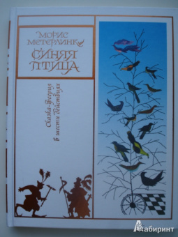 Метерлинк, Гоцци: Комплект из 2-х книг. Синяя птица; Турандот