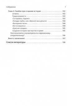 Александр Назайкин: Сторителлинг в современном копирайтинге