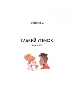 Серджио Росси: Карусель. Графический роман